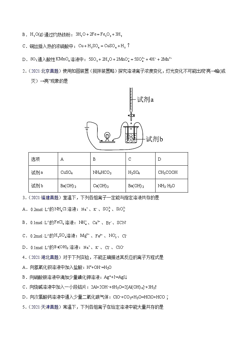 专题03 离子反应-备战高考化学核心考点归纳与最新模拟测试（全国通用）03