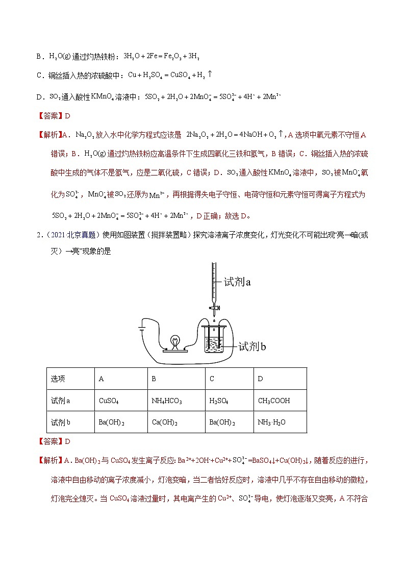 专题03 离子反应-备战高考化学核心考点归纳与最新模拟测试（全国通用）03