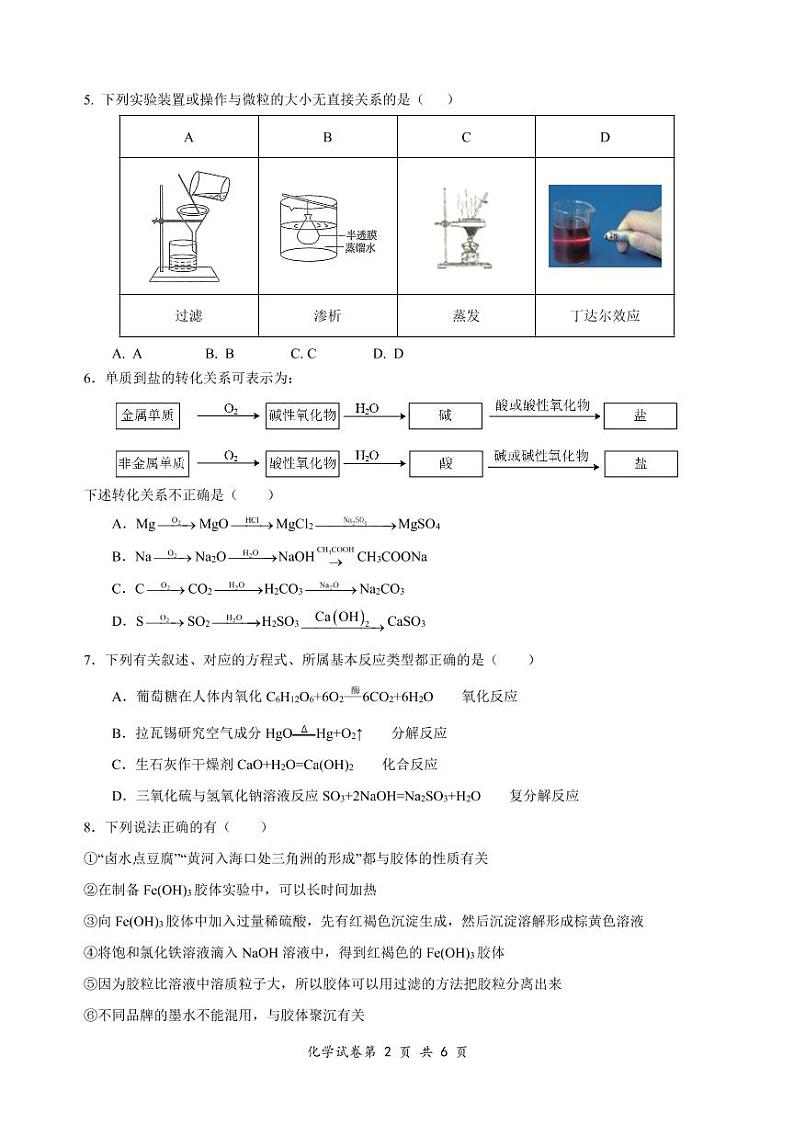2022-2023学年湖北省云学新高考联盟学校高一上学期10月联考（月考）化学试题PDF版含答案02
