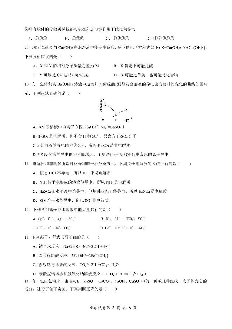 2022-2023学年湖北省云学新高考联盟学校高一上学期10月联考（月考）化学试题PDF版含答案03