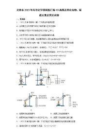 北京市2023年高考化学模拟题汇编-03卤素及其化合物、碳族元素及其化合物