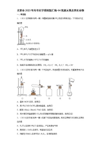 北京市2023年高考化学模拟题汇编-04氮族元素及其化合物