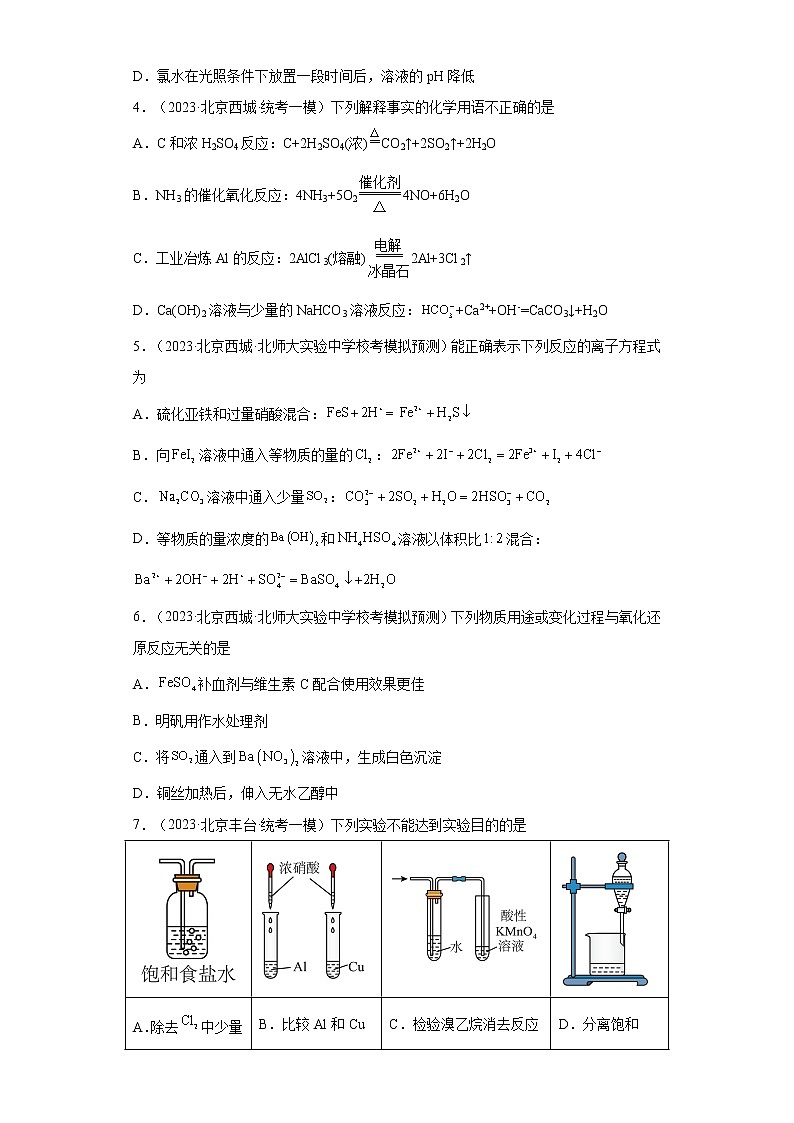 北京市2023年高考化学模拟题汇编-04氮族元素及其化合物02