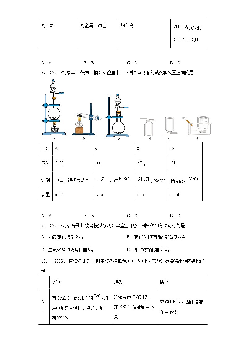 北京市2023年高考化学模拟题汇编-04氮族元素及其化合物03