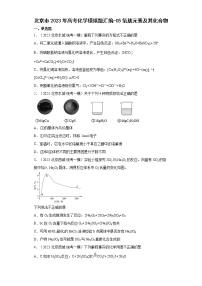 北京市2023年高考化学模拟题汇编-05氧族元素及其化合物