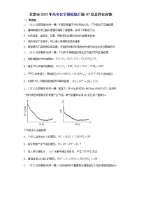 北京市2023年高考化学模拟题汇编-07铁及其化合物