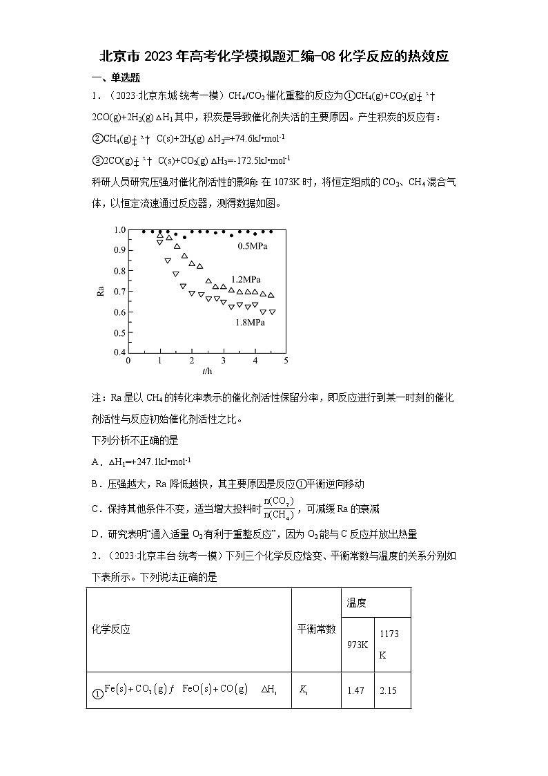 北京市2023年高考化学模拟题汇编-08化学反应的热效应01