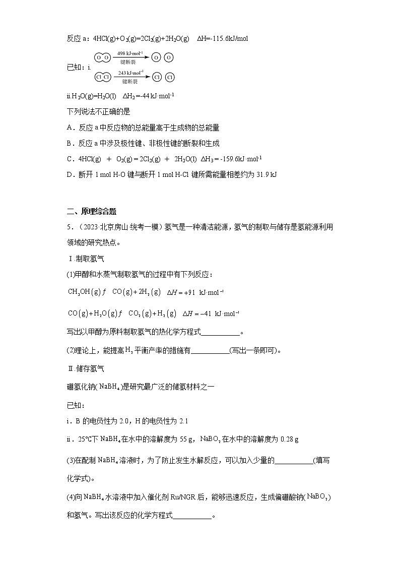 北京市2023年高考化学模拟题汇编-08化学反应的热效应03