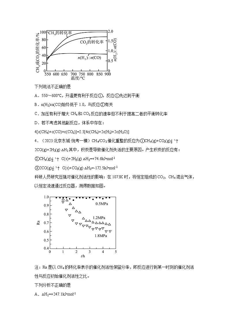 北京市2023年高考化学模拟题汇编-09化学反应速率与化学平衡（选择题）02