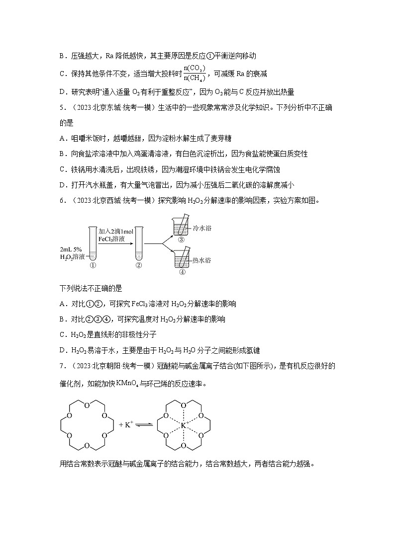北京市2023年高考化学模拟题汇编-09化学反应速率与化学平衡（选择题）03