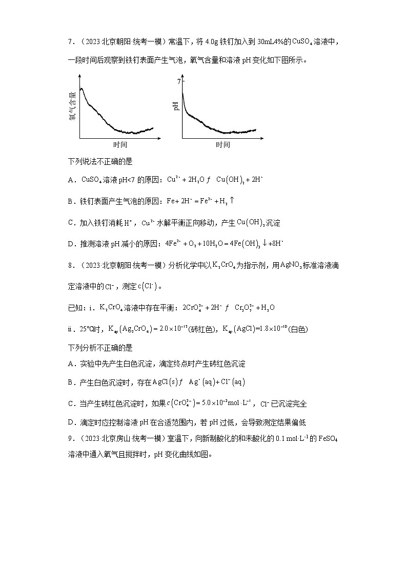 北京市2023年高考化学模拟题汇编-11水溶液中的离子反应和平衡（选择题）03