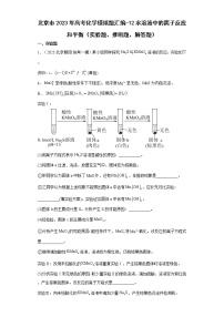 北京市2023年高考化学模拟题汇编-12水溶液中的离子反应和平衡（实验题、推断题、解答题）