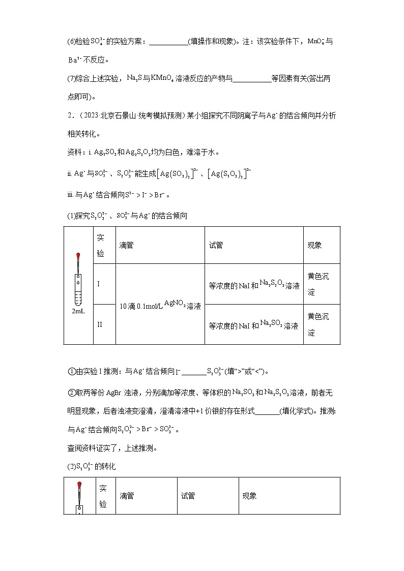 北京市2023年高考化学模拟题汇编-12水溶液中的离子反应和平衡（实验题、推断题、解答题）第2页