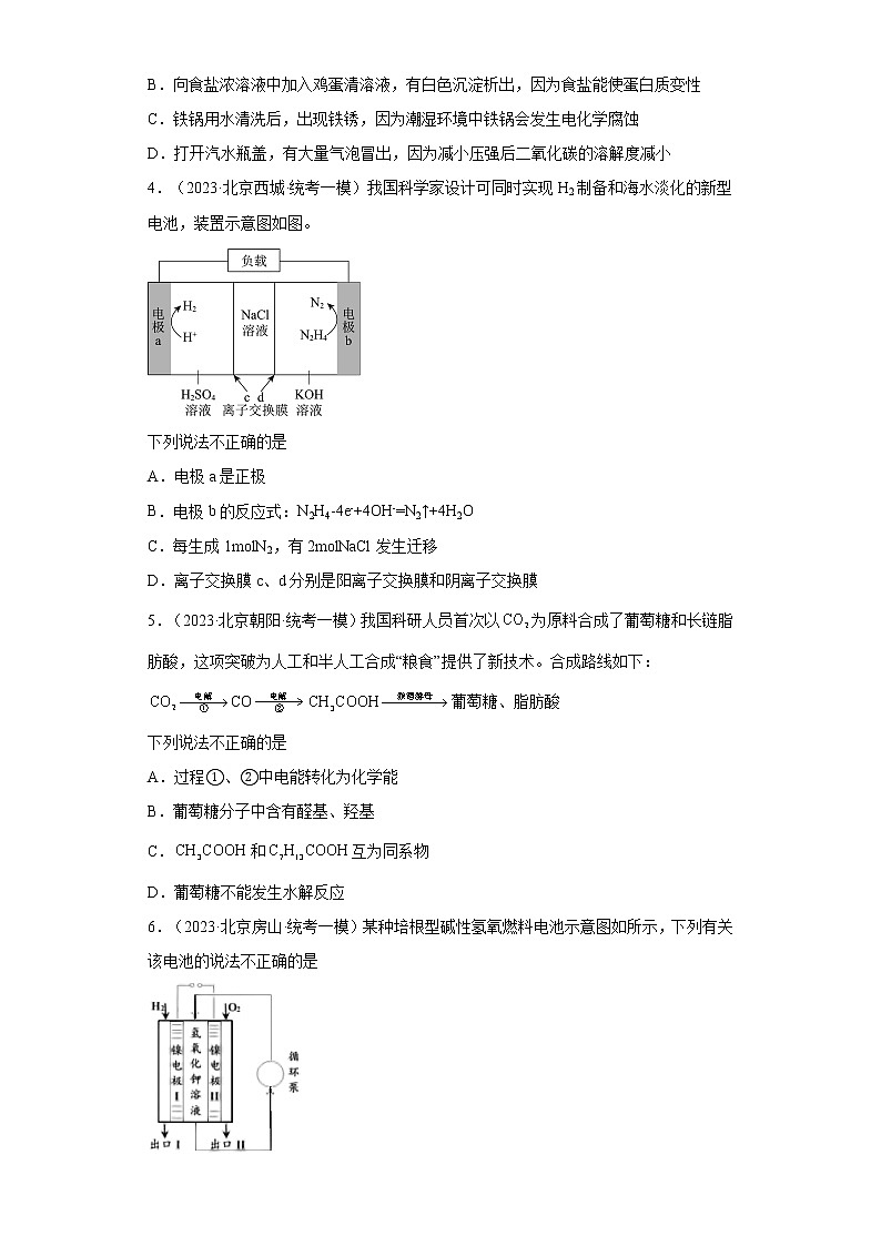 北京市2023年高考化学模拟题汇编-13化学能与电能（选择题）02