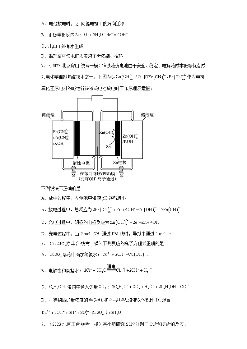 北京市2023年高考化学模拟题汇编-13化学能与电能（选择题）03