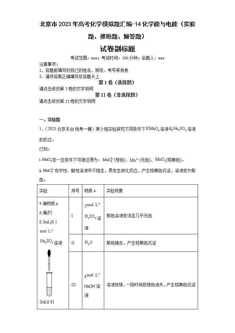 北京市2023年高考化学模拟题汇编-14化学能与电能（实验题、推断题、解答题）01