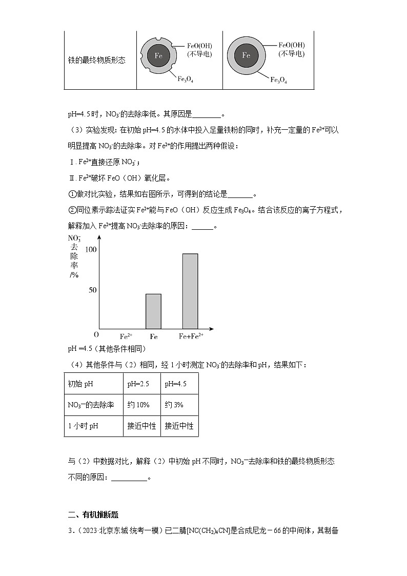 北京市2023年高考化学模拟题汇编-14化学能与电能（实验题、推断题、解答题）03