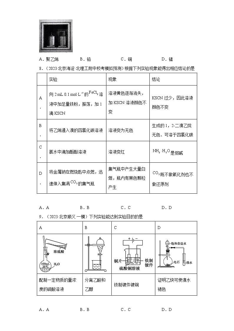 北京市2023年高考化学模拟题汇编-16烃第3页