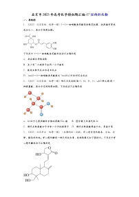 北京市2023年高考化学模拟题汇编-17烃的衍生物