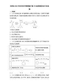 北京市2023年高考化学模拟题汇编-18合成有机高分子化合物