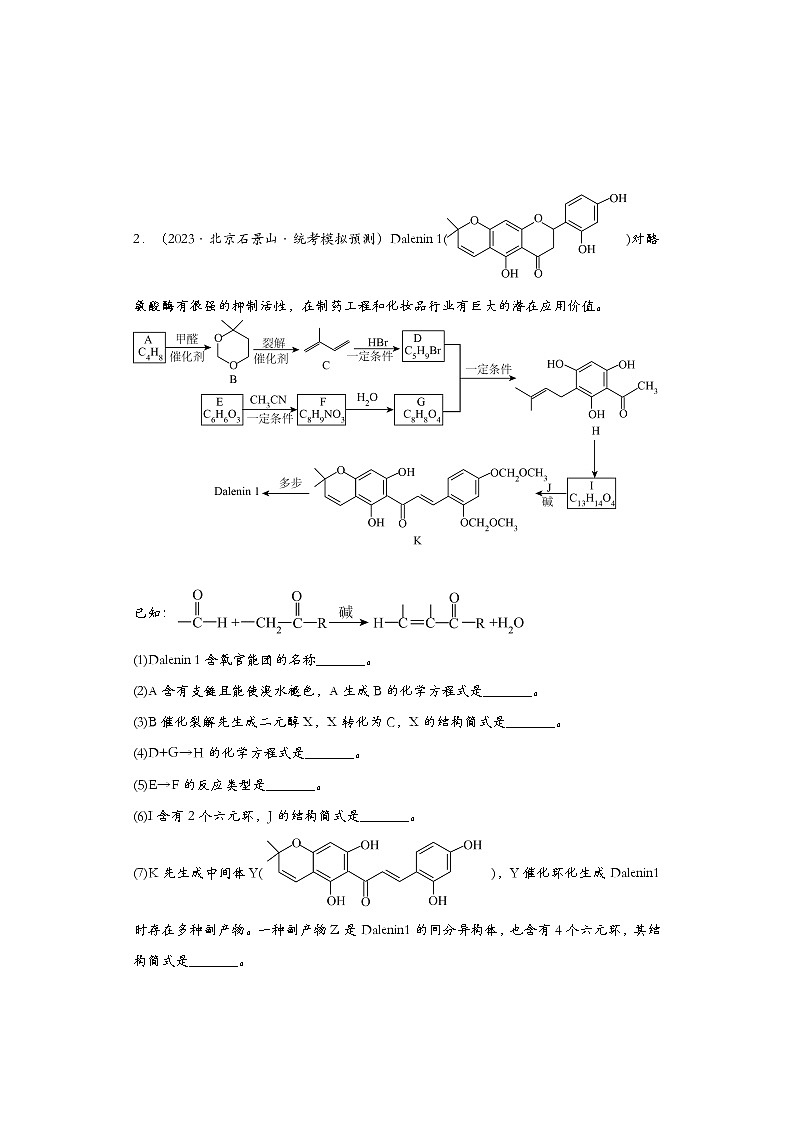 北京市2023年高考化学模拟题汇编-19有机合成的综合应用02