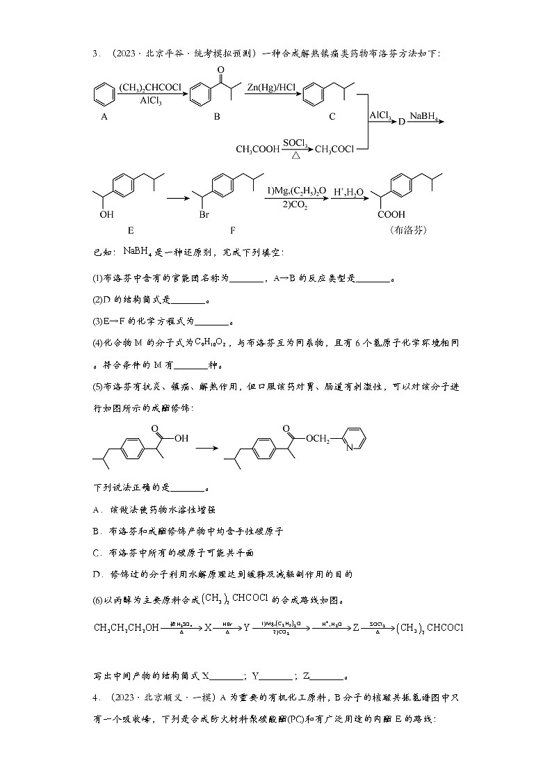 北京市2023年高考化学模拟题汇编-19有机合成的综合应用03