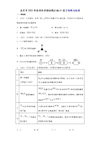 北京市2023年高考化学模拟题汇编-21原子结构与性质