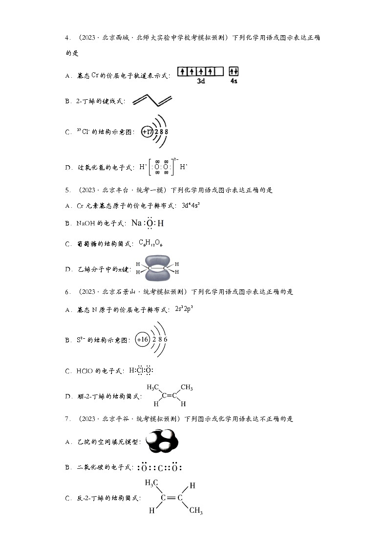 北京市2023年高考化学模拟题汇编-21原子结构与性质02
