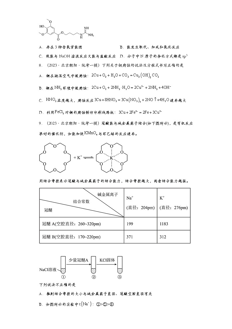 北京市2023年高考化学模拟题汇编-22分子结构与性质（选择题）03