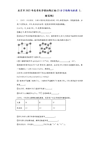 北京市2023年高考化学模拟题汇编-23分子结构与性质（实验题、解答题）