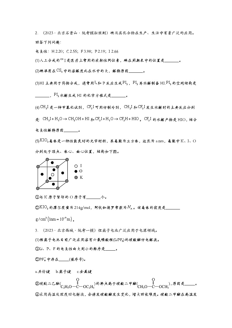 北京市2023年高考化学模拟题汇编-23分子结构与性质（实验题、解答题）02