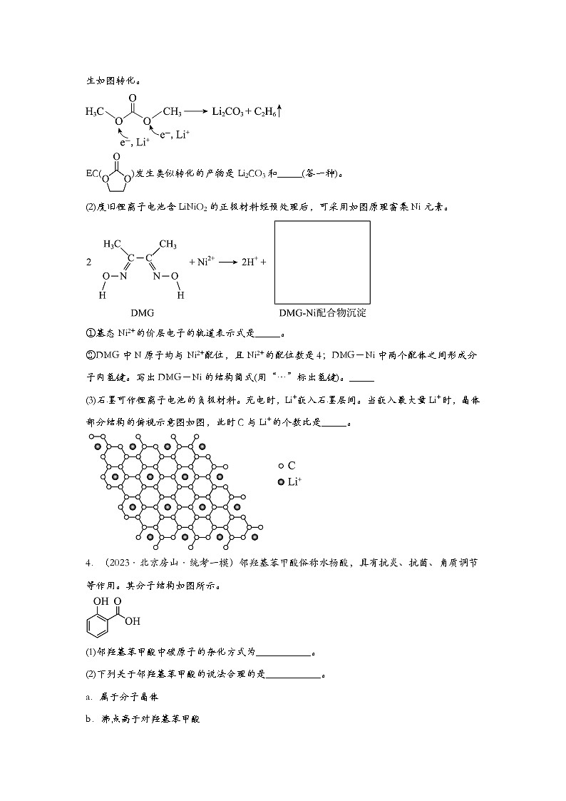 北京市2023年高考化学模拟题汇编-23分子结构与性质（实验题、解答题）03