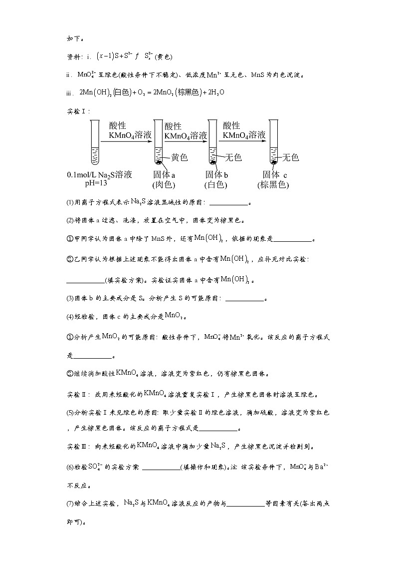 北京市2023年高考化学模拟题汇编-26化学实验基础（实验题）02