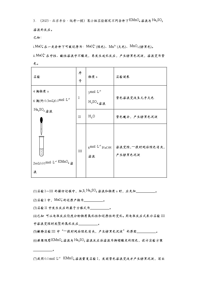 北京市2023年高考化学模拟题汇编-26化学实验基础（实验题）03