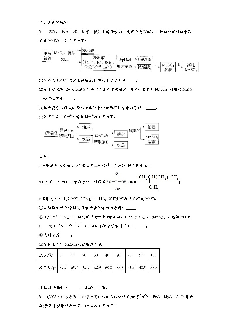 北京市2023年高考化学模拟题汇编-27化学实验基础（推断题、解答题）第2页