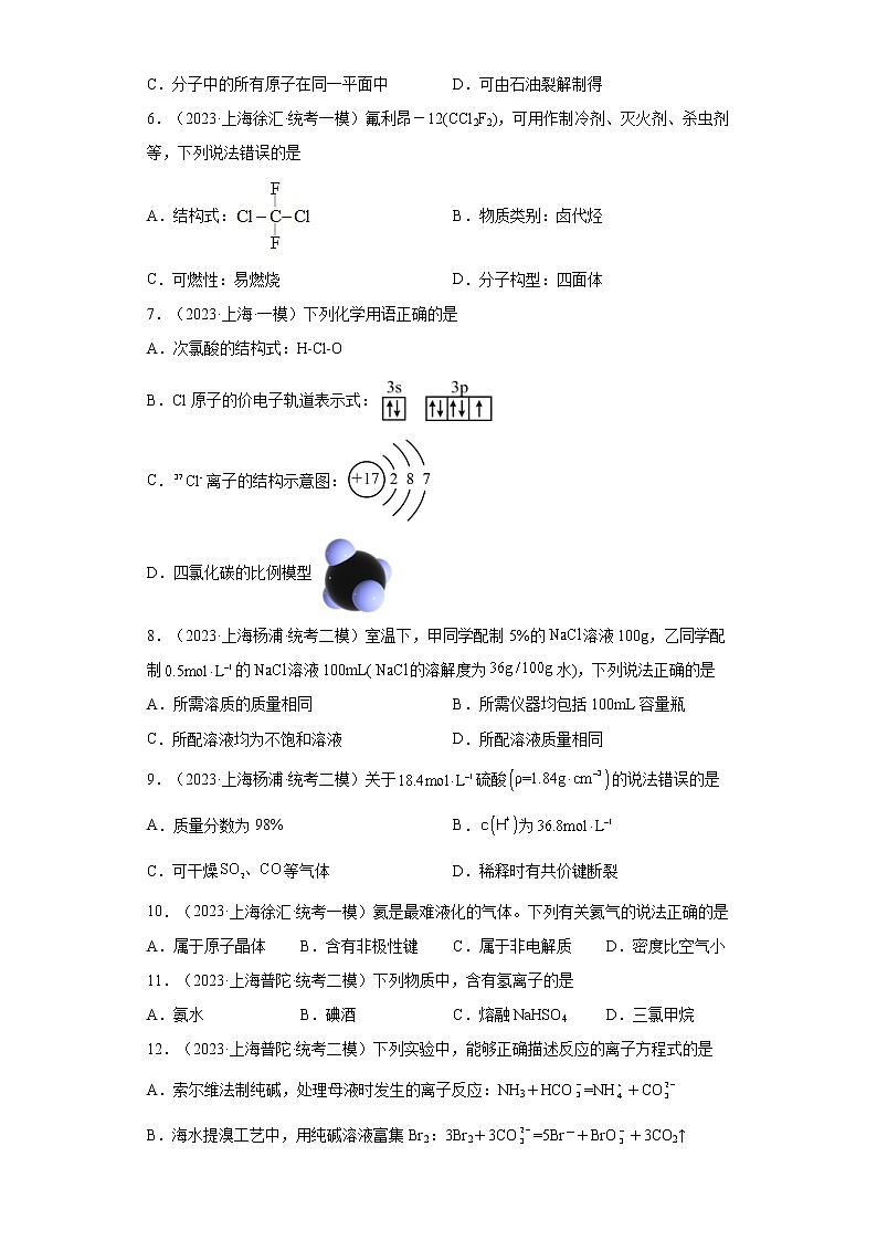 上海市2023年高考化学模拟题汇编-01化学用语、化学计量、离子反应02