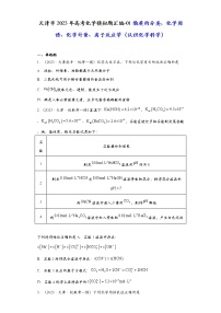 天津市2023年高考化学模拟题汇编-01物质的分类、化学用语、化学计量、离子反应等