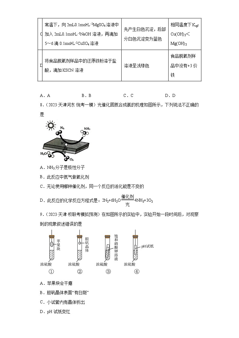 天津市2023年高考化学模拟题汇编-02常见无机物及其应用03