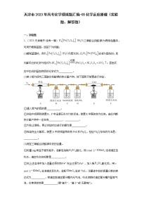 天津市2023年高考化学模拟题汇编-05化学反应原理（实验题、解答题）