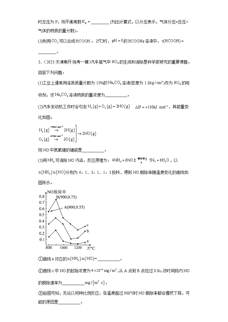 天津市2023年高考化学模拟题汇编-05化学反应原理（实验题、解答题）第3页