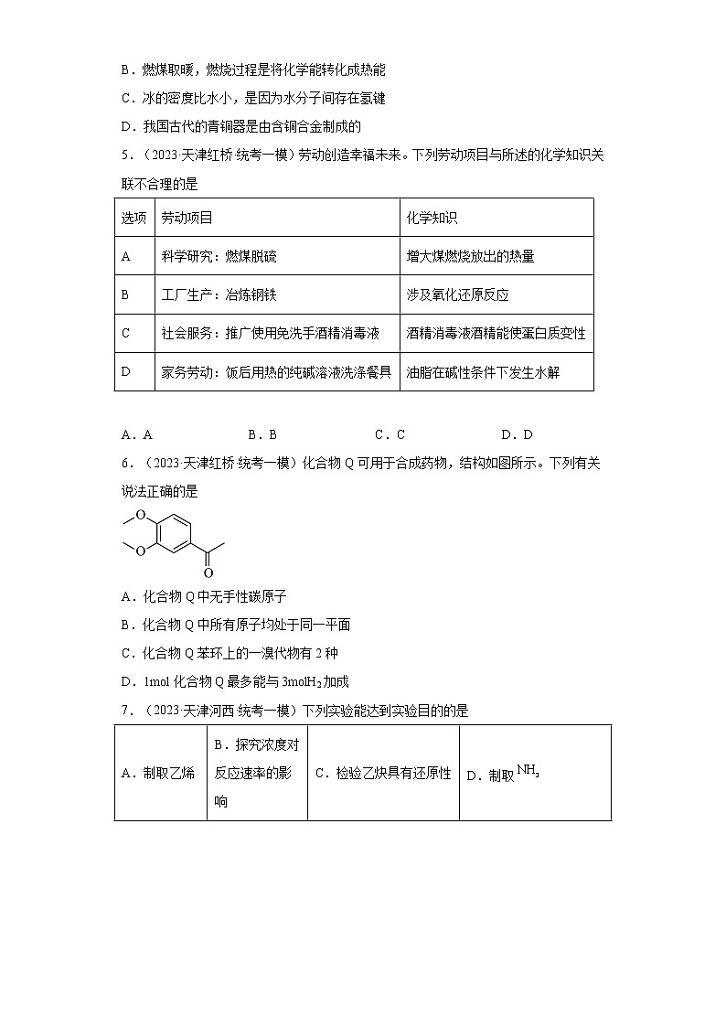 天津市2023年高考化学模拟题汇编-06有机化学基础02