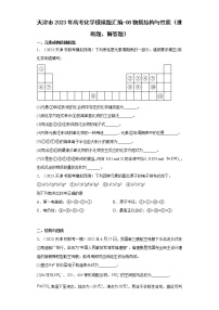 天津市2023年高考化学模拟题汇编-08物质结构与性质（推断题、解答题）