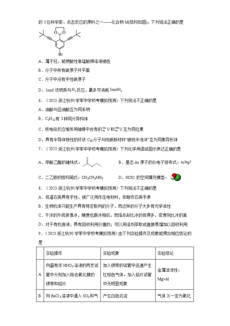 浙江省2023年高考化学模拟题汇编-04有机化学基础02