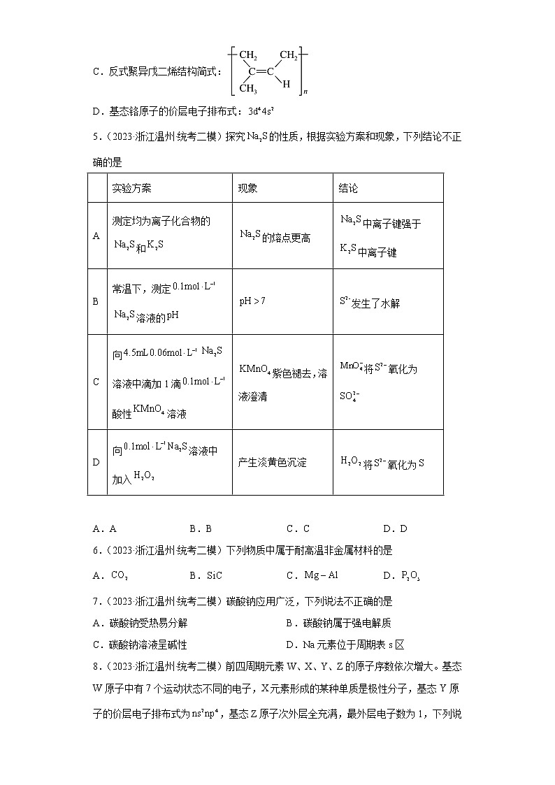 浙江省2023年高考化学模拟题汇编-05物质结构与性质02