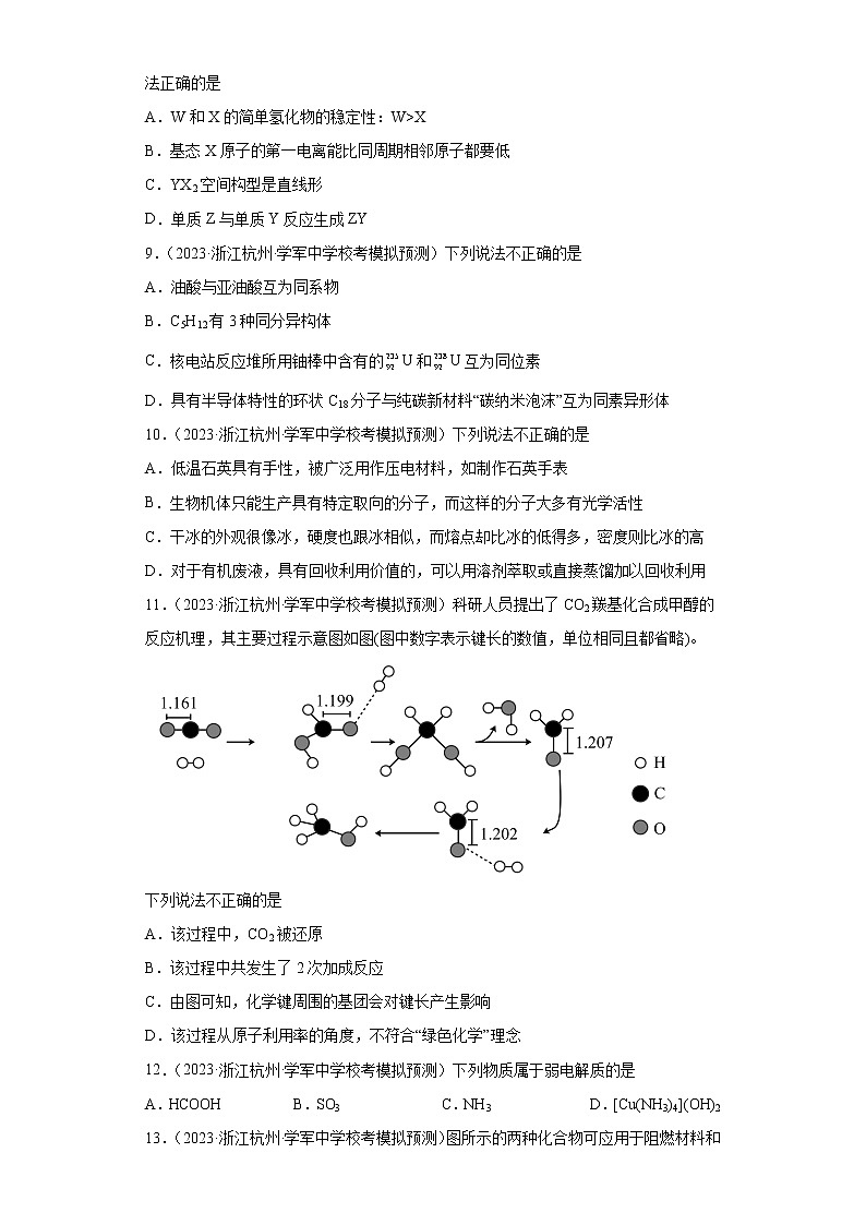 浙江省2023年高考化学模拟题汇编-05物质结构与性质03