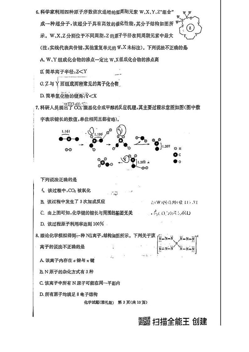2022-2023学年湖南省长沙市雅礼中学高三上学期第三次月考化学试卷 PDF版03