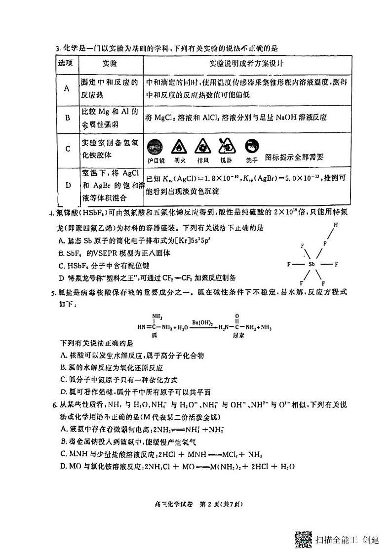 福建省厦门第一中学2022-2023学年高三下学期一模化学试题 PDF版02