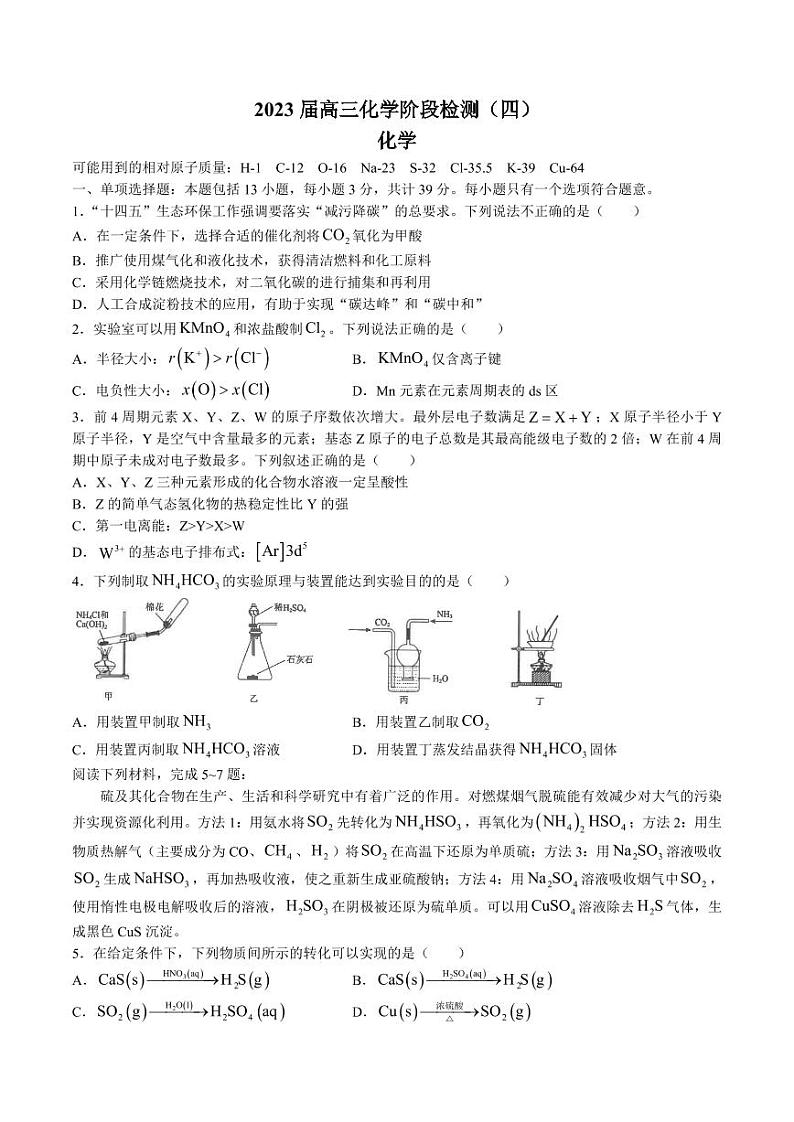 江苏省海安高级中学2023届高三年级阶段检测（四）化学第1页