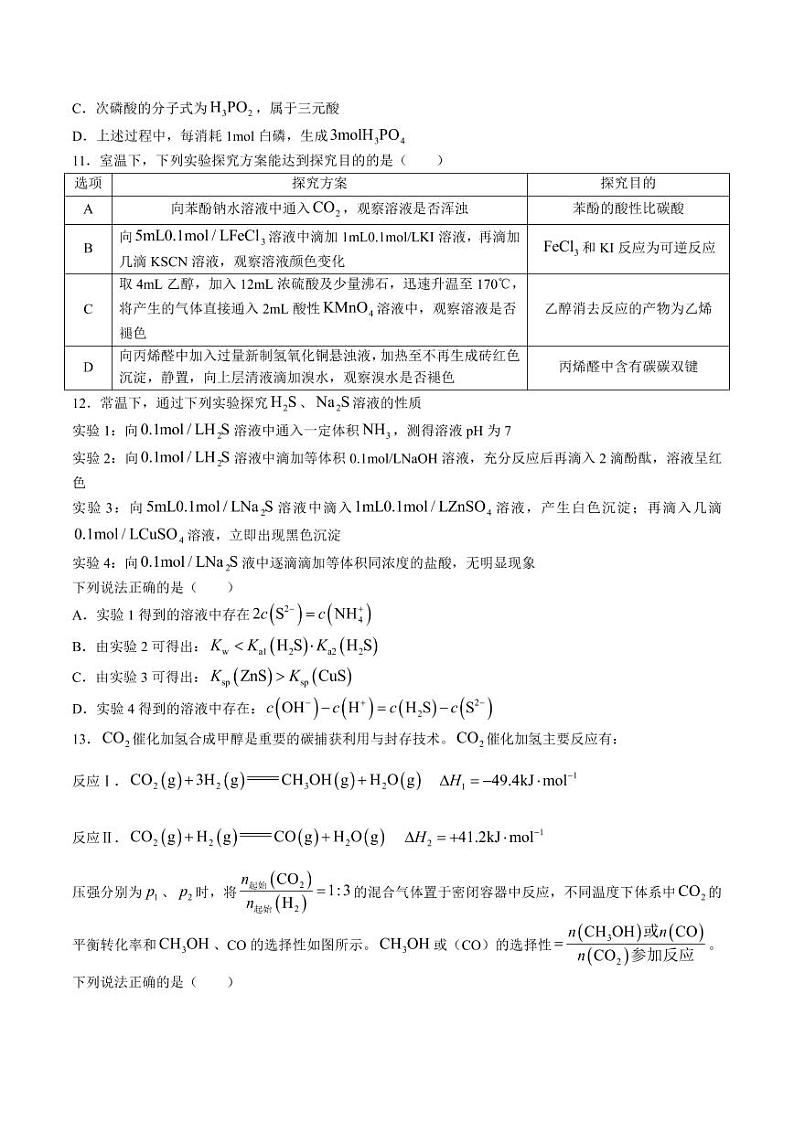 江苏省海安高级中学2023届高三年级阶段检测（四）化学第3页