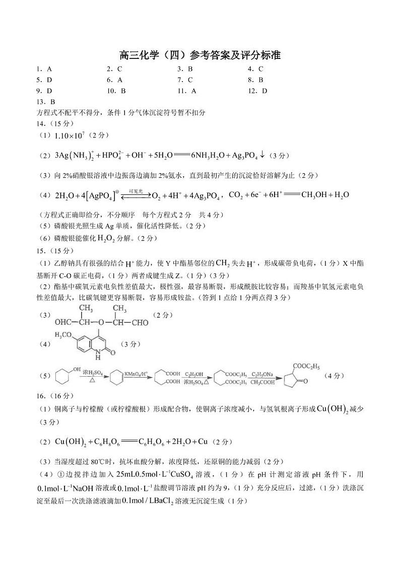 江苏省海安高级中学2023届高三年级阶段检测（四）化学答案第1页